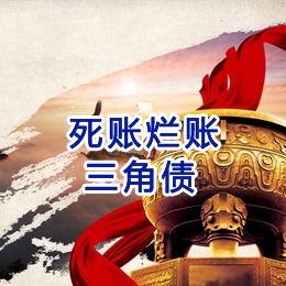 苏州要债公司